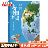 包邮 星球研究所 这里是中国3 华夏文明史诗 中国3 什么是重庆 中国国家地理的自然课 少年中国地理系列 这里是中国 京城绘山川风物 科普读物 给孩子的中国国家地理海错图笔记 中信书店 少年中国地理 