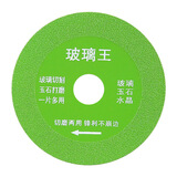 雨瀚 玻璃王切割片 玻璃专用切割片陶瓷砖玉石水晶酒瓶打磨金刚石锯片不崩边神器 【绿色款】玻璃王【1片装*直径100内孔20厚1】