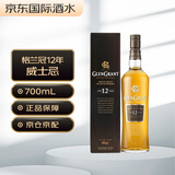 格兰冠（Glen Grant）12年 苏格兰单一麦芽威士忌 700ml 43度 礼盒装 进口洋酒