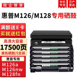 绿装富美 hp388a硒鼓适用 惠普m126a/nw 128fn/fw/fp 打印机硒鼓 墨粉盒 碳粉 墨盒 高清大容量套装5支装/17500页【超耐打】 惠普（HP）打印机专用硒鼓