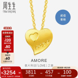 周生生新年礼物黄金项链足金Amore心心相印套链女78039U计价4.35克