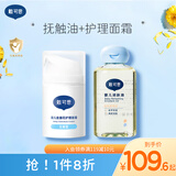 戴·可·思婴儿抚触油  宝宝按摩油 润肤油滋润保湿 80ml抚触油+新护理50g