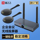 图飞飞无线投屏器手机投屏企业会议同屏器HDMI无线投屏器适用手机笔记本电脑投屏连接电视显示器投影仪 PTB4102标配套装(二分屏+投屏发射器*2)