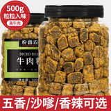 农香森牛肉粒内蒙古牛肉干肉脯香辣休闲解馋解饿辣零食即食孕妇熟食美食 【香辣】原切牛肉粒250g*1罐装