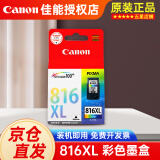 佳能（CANON）PG815\/CL816墨盒原装 适用于mp288 mp236 ip2780打印机 816XL彩色大容量（约349页）