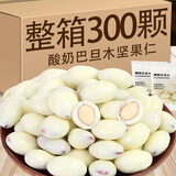 燕旋风网红酸奶巴旦木仁新疆特产酸奶巴达木奶酪夹心杏仁牛奶球坚果零食 【超值】酸奶巴旦木400g(约160颗