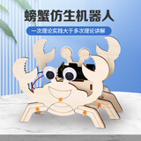 大眼小娃螃蟹机器人steam科学小实验套装儿童DIY手工制作玩具孩子圣诞礼物