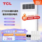 TCL浴霸暖风照明排气一体高效换气浴霸灯卫生间可外接照明温度数显A2 2700W大功率取暖|双电机双档线控