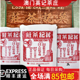英记茶庄澳门英记茶庄荔枝红茶/茉莉花茶 荔枝红茶300g1包