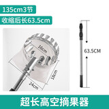 LSNUO摘果神器伸缩杆摘水果神器网兜高空采摘酸枣杨梅芒果柿子核桃工具 1.35米加厚伸缩杆+网兜摘头