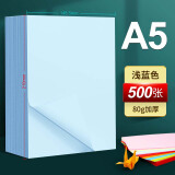 海之欧A5处方笺打印纸80g诊所医院急诊科儿科儿童小儿门诊70g诊所专用清单彩色绿色粉红色黄色蓝色复印纸 A5(148.5x210)浅蓝 500页 80克 80克