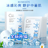 罗美诗（Romeson）富勒烯冻干粉保湿补水面膜滋润嫩肤锁水冰膜 4盒装【买4贈2，到手6盒】