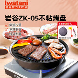 岩谷（Iwatani） 烤盘 圆形烧烤煎盘卡式炉户外便携加大不粘无烟烤盘烤肉  ZK-05烤盘+刷子+夹子+包