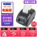 中崎（ZONERICH） 中崎58D热敏打印机家用办公美团外卖小票打印机58mm条码打印机 中崎58D【USB接口】