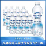 百事可乐纯水乐AQUAFINA苏打气泡水450ml*6瓶整箱装原味气泡水0糖0卡0脂 百事纯水乐气泡水450ml*12瓶