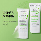 贝德玛（BIODERMA）净妍控油毛孔修护乳 补水保湿改善毛孔舒缓修护霜七夕情人节礼物 毛孔修护乳 30ml *2