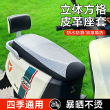 桑萨电动车座套防水防晒电瓶车座套摩托四季通用防雨加厚坐垫套座椅套 L码/升级加厚【银色方格座套】