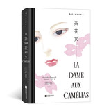 茶花女（插图珍藏版） 小说