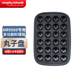 摩飞电器（Morphyrichards）多功能锅 电火锅 鸳鸯锅 火锅专用锅 料理锅 电煮锅 多用途锅 摩飞锅 MR9088 丸子盘【店铺会员100换购】