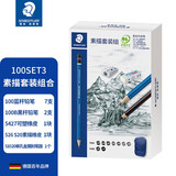 施德楼（STAEDTLER）素描铅笔经典套装 美术专业手绘速写初学者艺考联考试画画工具笔袋装100SET3