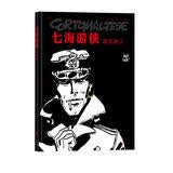 后浪漫系列：七海游侠：凯尔特人