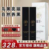 东瑶贝方三月三草本养发乳瑶贝官网旗舰白发黑发植萃养发柔润修护乌发乳 正装 80ml 2盒