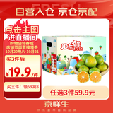 京鲜生 无核蜜桔 精选5斤装橘子/桔子  单果80g+ 生鲜水果礼盒