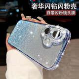 途兮闪钻全包镜头适用新款苹果16手机壳iphone16promax高级感小众plus女15pro轻奢14pro闪粉渐变保护套 【钛金蓝】闪钻边*渐变闪粉 iPhone 16