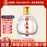 五粮液股份出品 浓香型白酒小酒版 2018年产五粮头曲小酒45度100ml单瓶