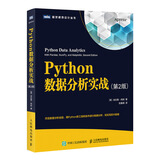 Python数据分析实战 第2版(图灵出品)