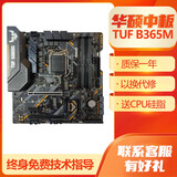 华硕技嘉微星Z390,Z370,B360,Z270,B250,B560,H110台式机560二手主板 华硕TUF B365中板【支持win7】 9成新