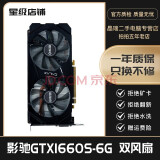 华硕 微星 技嘉 七彩虹GTX1060 1660 1660S 台式机电脑独立永劫无间吃鸡游戏二手显卡 影驰GTX1660S双风扇 95新