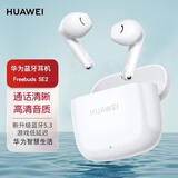 华为（HUAWEI）FreeBuds SE真无线蓝牙耳机浅入耳式舒适好音质运动跑步游戏耳麦长续航苹果安卓通用 FreeBuds SE 2陶瓷白+晒单好礼