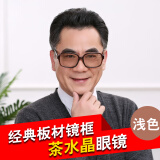 花釜晶天然水晶眼镜高级石头清凉养眼男中老年墨镜养目茶色老花镜太阳镜 浅茶色 水晶眼镜通款