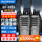 宝锋（BAOFENG）BF-888S 对讲机【两只装】商务版 双充升级版 USB直充 民用商用办公户外大功率远距离手台