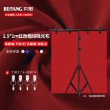 贝阳（beiyang）1.5*1红色 背景布植绒布拍摄摄影背景布纯色加厚吸光证件照绒布拍照白布照相布