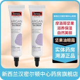 swisse新西兰药房直邮 SWISSE 摩洛哥坚果滋养保湿眼霜 15ml×2