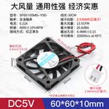 汇君（HUIJUN） 直流电源风扇DC5V小型静音机箱电脑电源散热风扇USB插头12CM 60*60*10MM DC5V-4000rpm
