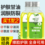森源芦荟维e橄榄油护肤甘油 补水保湿滋润香体全身护手防干裂卸妆油 维e芦荟护肤橄榄油120ml