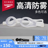 速比涛（Speedo）Edge精工泳镜高清防水防雾泳镜游泳装备男女通用 白色
