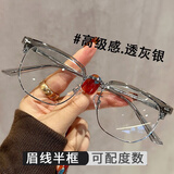 景律诗男女同款痞帅半框近视眼镜可配有度数镜片平光防蓝光眼睛斯文男潮 透灰 无度数防蓝光眼镜0度