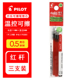 日本Pilot百乐LFBTRF30UF/30EF笔芯按动可擦水笔芯替芯60EF 红色0.5mm FRIXION