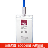 优和（UHOO） pvc软证件卡套挂绳工作证件套 透明工作牌卡套胸牌胸卡PVC工牌厂牌 不防水6664【外卡84*130mm】 卡套48个【不带绳】