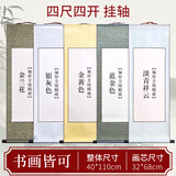檀烨轩空白卷轴书法宣纸画轴挂画毛笔字国画长卷画纸挂轴字画装裱四尺四开淡青祥云