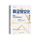 新企业文化打造穿越周期的核心竞争力 从理念到行动 70+企业实践典型案例 价值观 集团文化管理 商业图书 畅销书