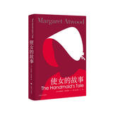使女的故事 布克奖得主阿特伍德作品 小说
