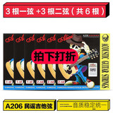 爱丽丝（ALICE） 6根1弦A206民谣弦木吉他弦民谣弦缠弦钢弦散弦1弦一弦全套 3根1弦+3根2弦