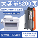 适用兄弟7360硒鼓brother MFC-7360打印机粉盒TN2215墨盒DR2250鼓架拓普达 大容量粉盒【5200页】