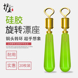 护王漂座旋转铜头硅胶大物浮漂座金属旋转竞技快速插漂坐钓鱼用品鱼漂座 中号20枚【适合1-1.5毫米】漂脚