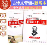 培优小学生必背古诗词186首背诵打卡计划+多维度默写本艾宾浩斯记忆法自律复习巩固通用同步课本诗词培优小状元